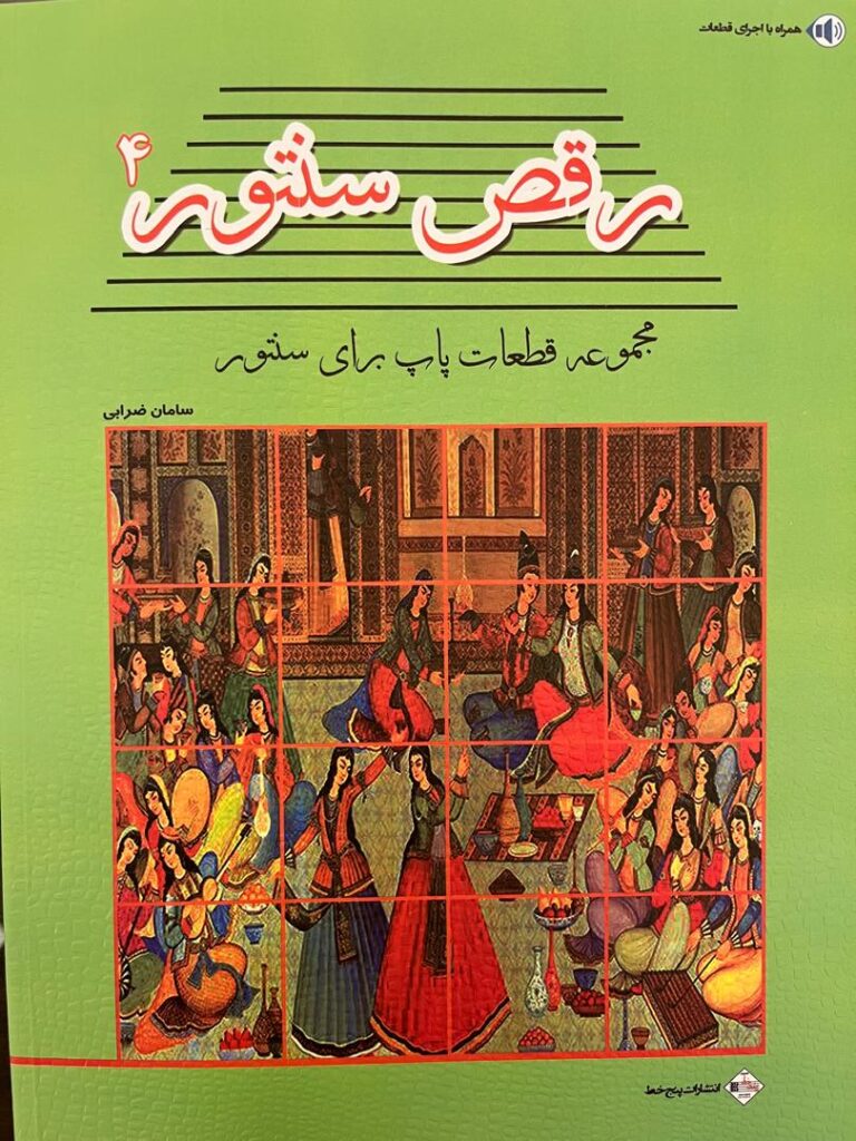 رقص سنتور
