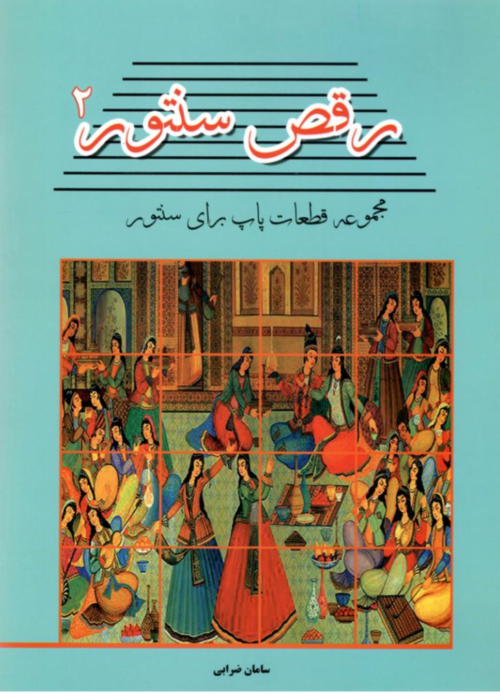 رقص سنتور